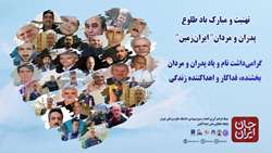 میراثی از جنس نبض دوباره زندگی به مناسبت روز پدر و مقام مرد